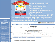 Tablet Screenshot of dzrschool14.ru